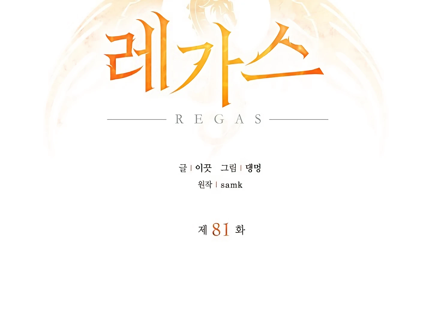 Regas Chapter 81 page 4