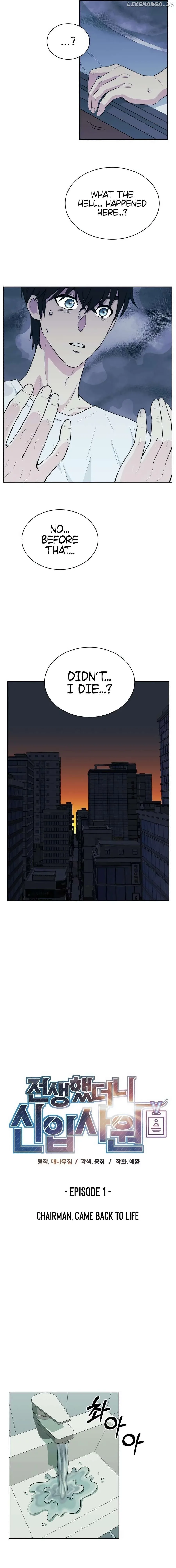 Reincarnated as a New Employee Chapter 1 page 5