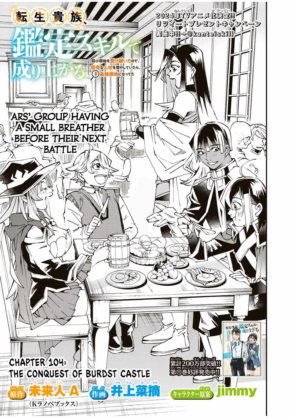 Reincarnated as an Aristocrat with an Appraisal Skill Chapter 104 page 2
