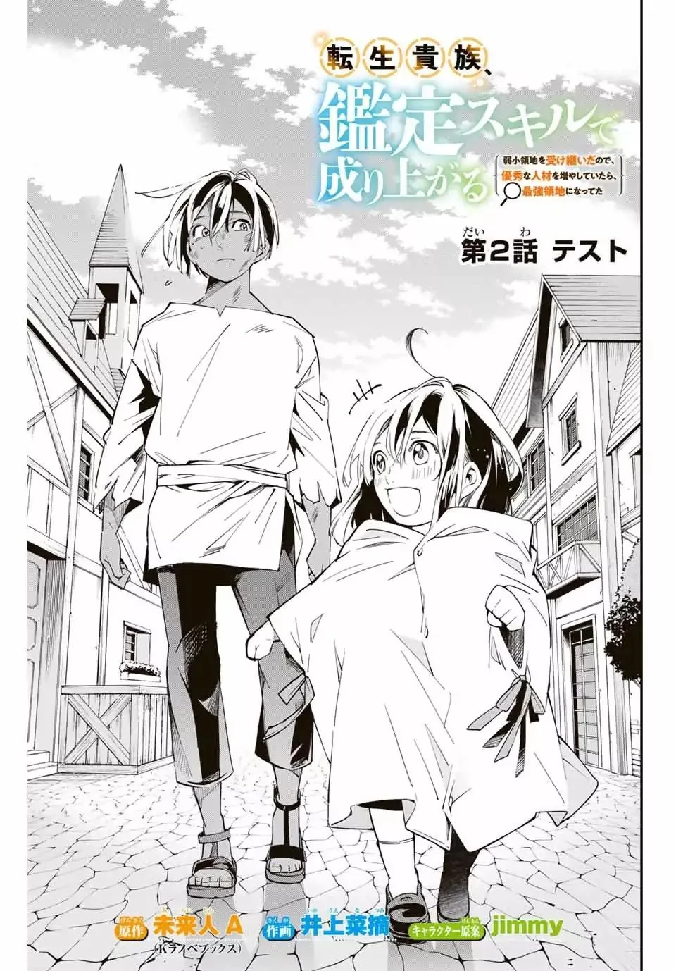 Reincarnated as an Aristocrat with an Appraisal Skill Chapter 2 page 1