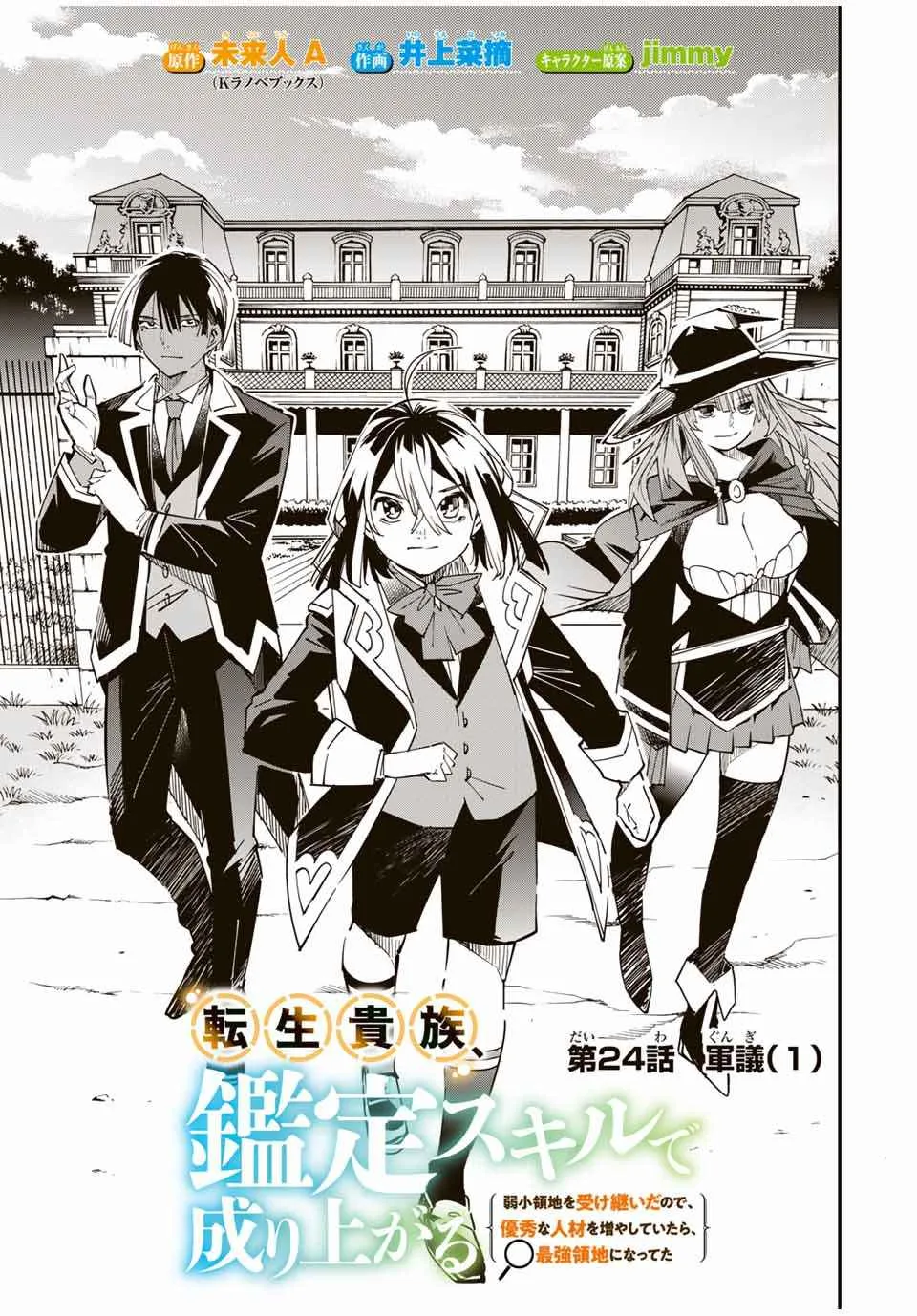 Reincarnated as an Aristocrat with an Appraisal Skill Chapter 24 page 3