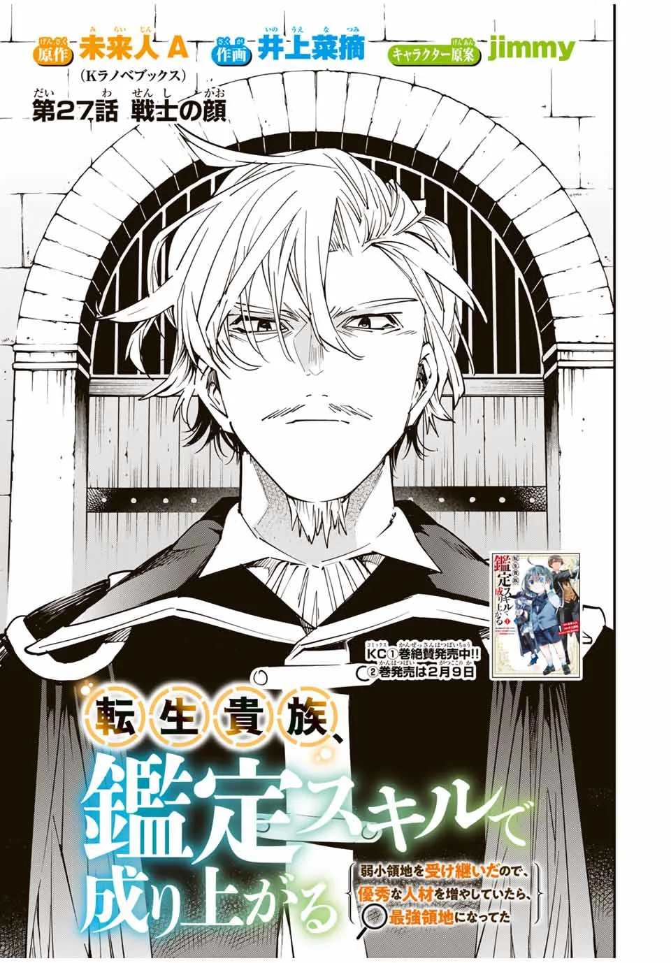 Reincarnated as an Aristocrat with an Appraisal Skill Chapter 27 page 1