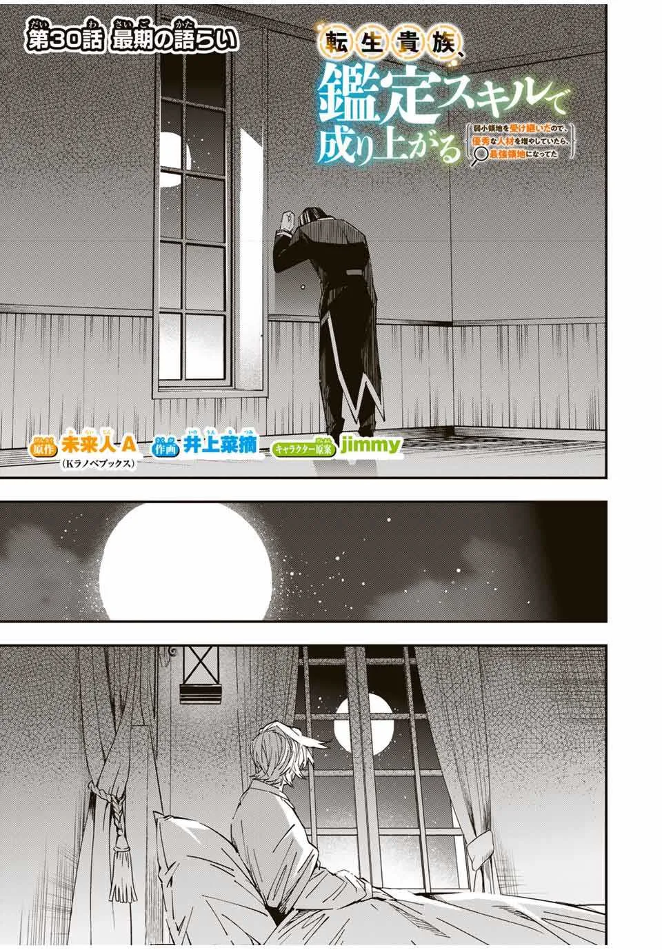 Reincarnated as an Aristocrat with an Appraisal Skill Chapter 30 page 5