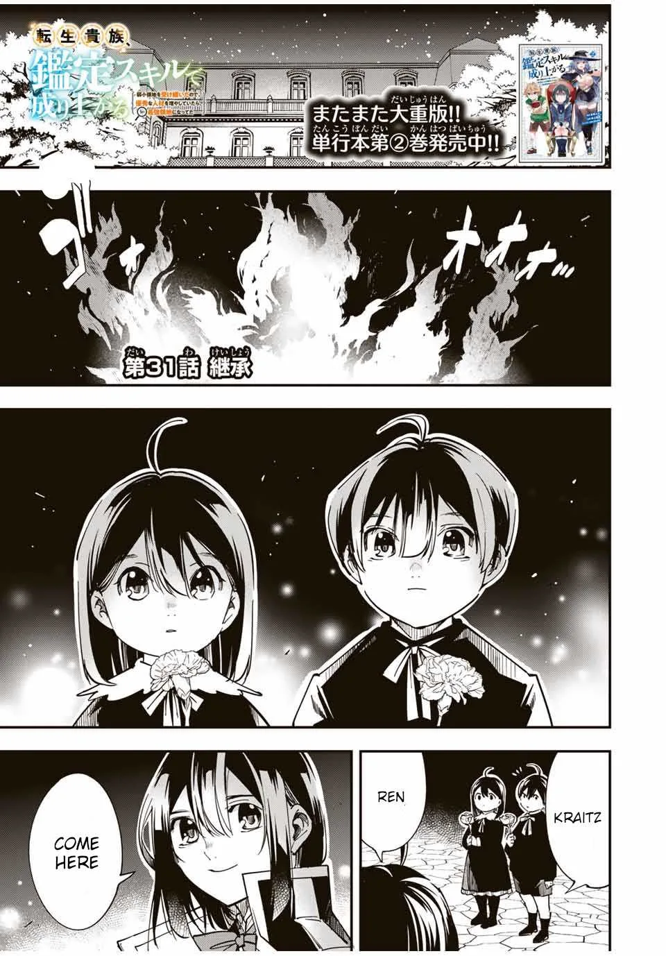 Reincarnated as an Aristocrat with an Appraisal Skill Chapter 31 page 1