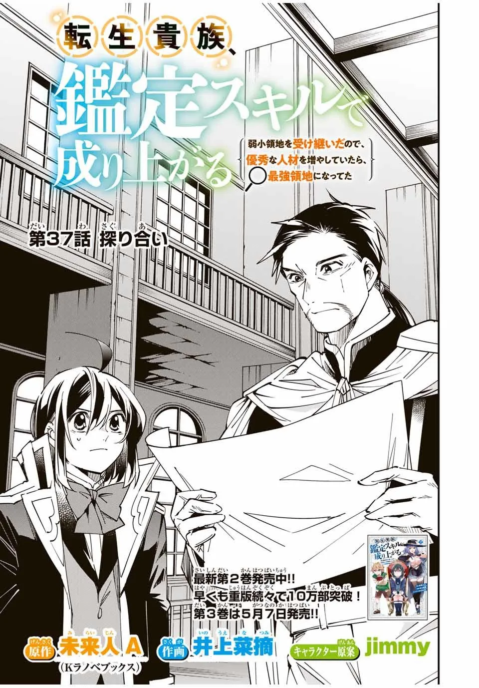 Reincarnated as an Aristocrat with an Appraisal Skill Chapter 37 page 1