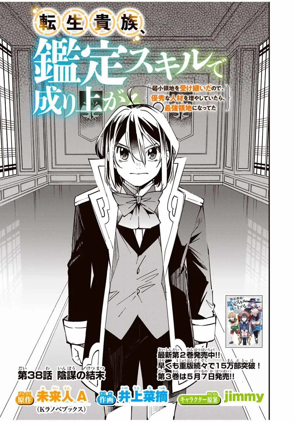 Reincarnated as an Aristocrat with an Appraisal Skill Chapter 38 page 1