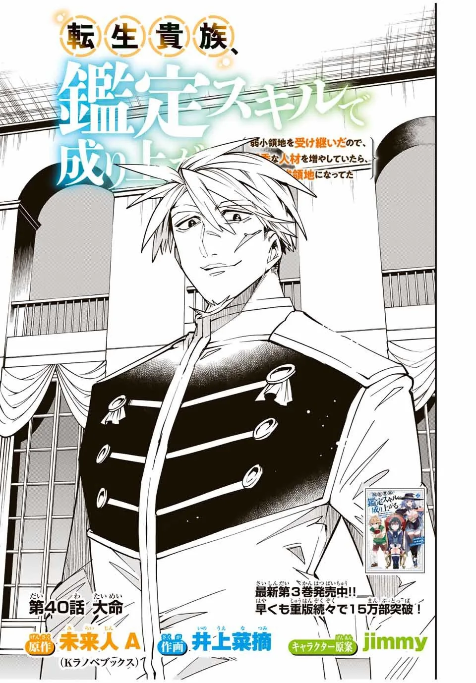 Reincarnated as an Aristocrat with an Appraisal Skill Chapter 40 page 1