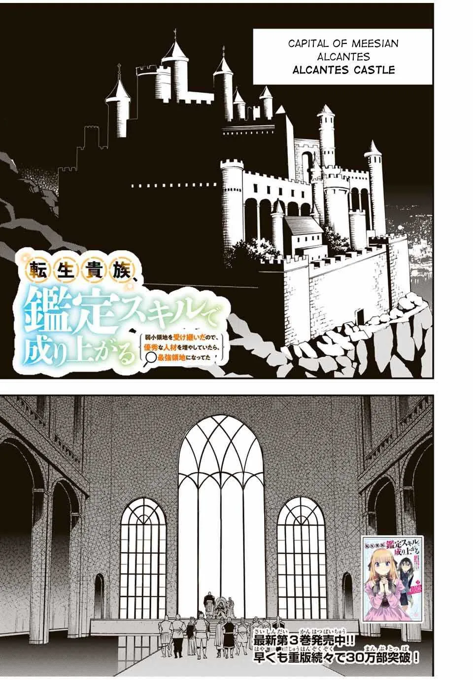 Reincarnated as an Aristocrat with an Appraisal Skill Chapter 41 page 1