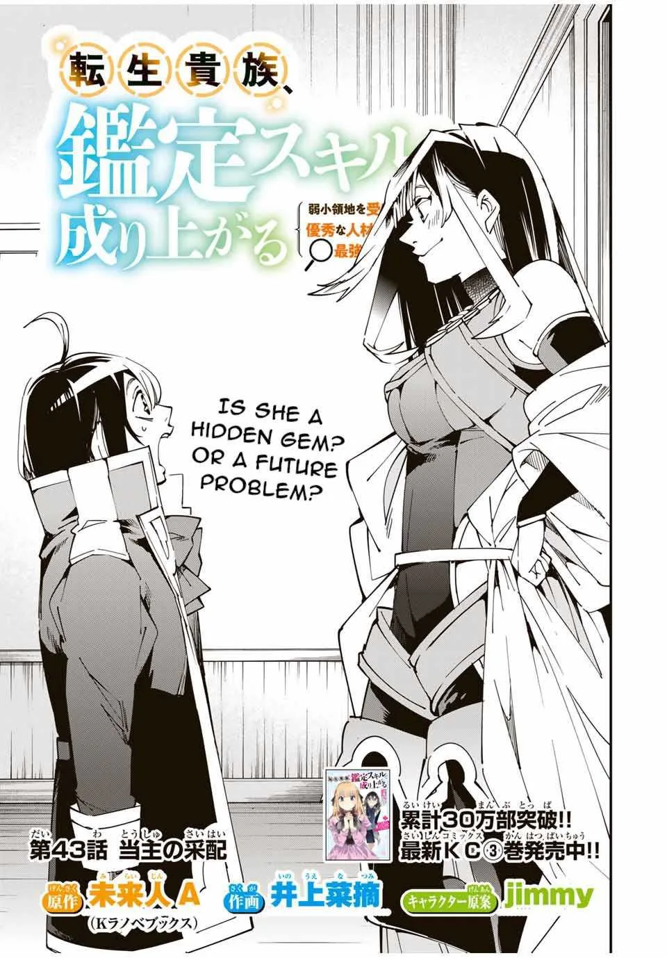 Reincarnated as an Aristocrat with an Appraisal Skill Chapter 43 page 1