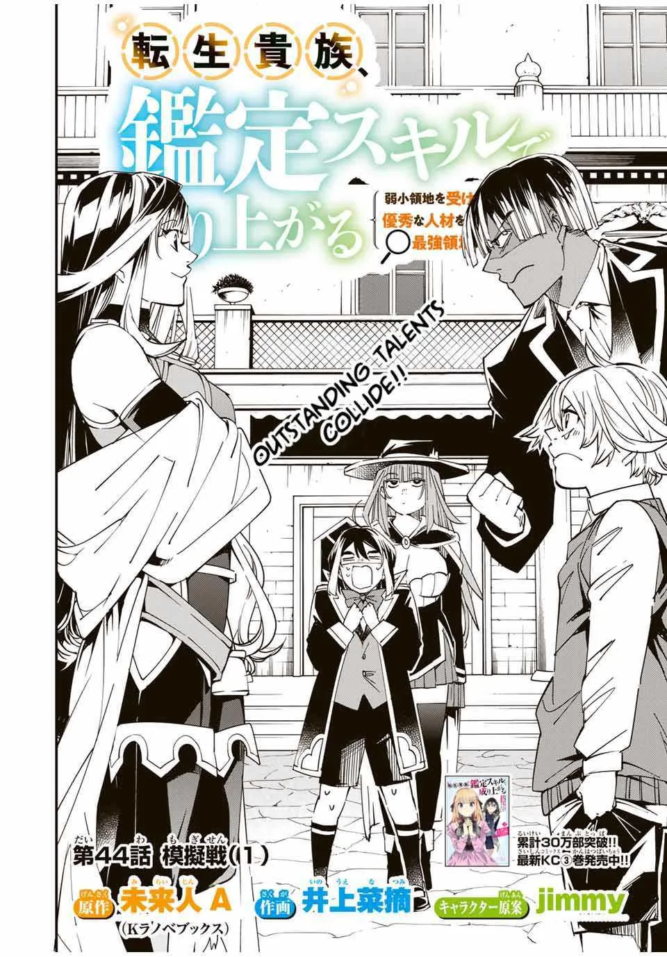 Reincarnated as an Aristocrat with an Appraisal Skill Chapter 44 page 2