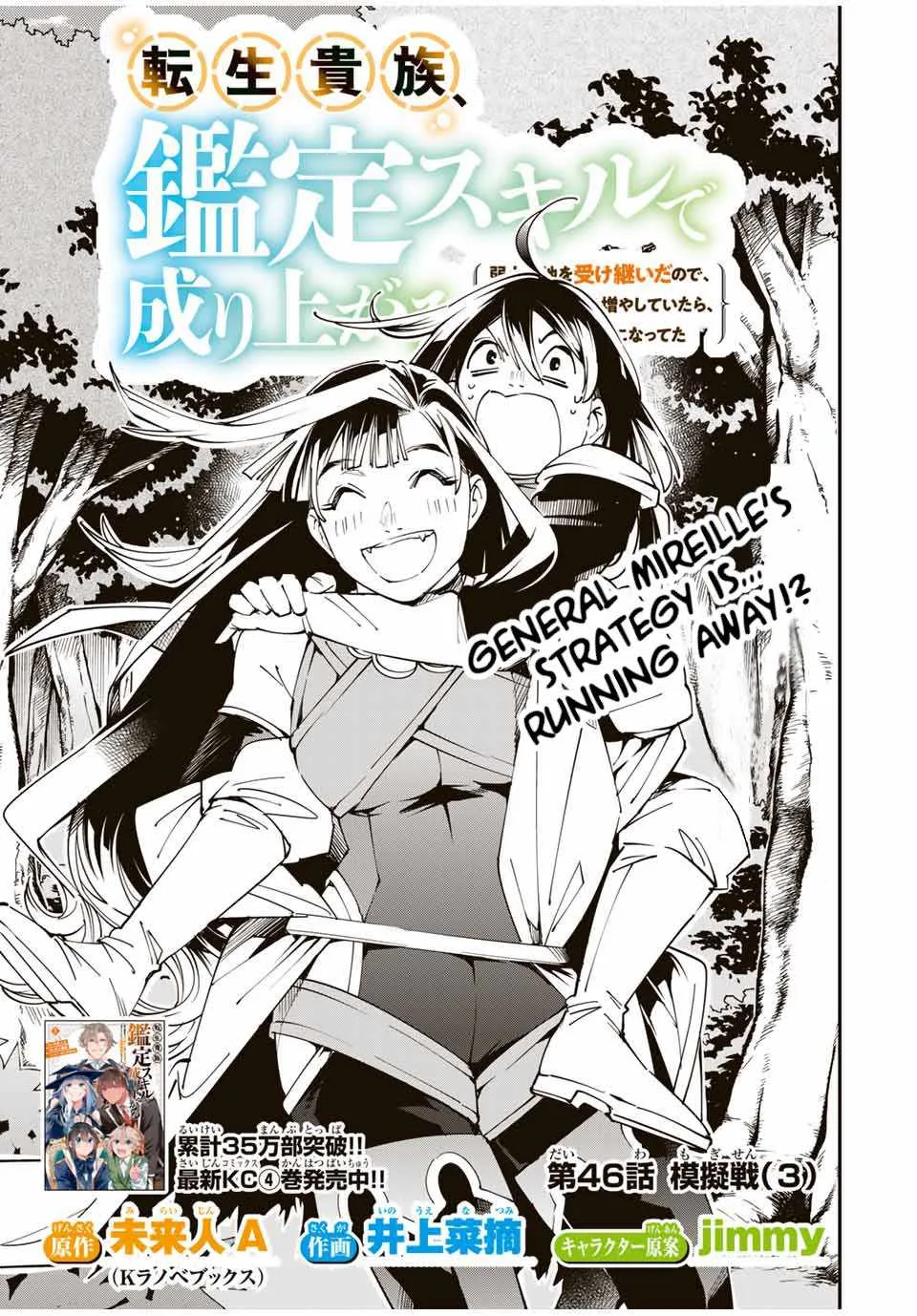 Reincarnated as an Aristocrat with an Appraisal Skill Chapter 46 page 1