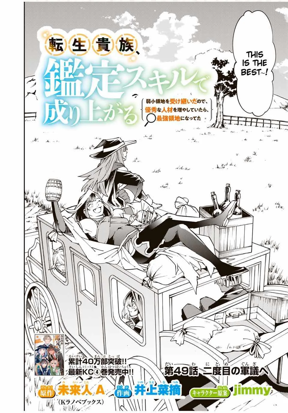 Reincarnated as an Aristocrat with an Appraisal Skill Chapter 49 page 2