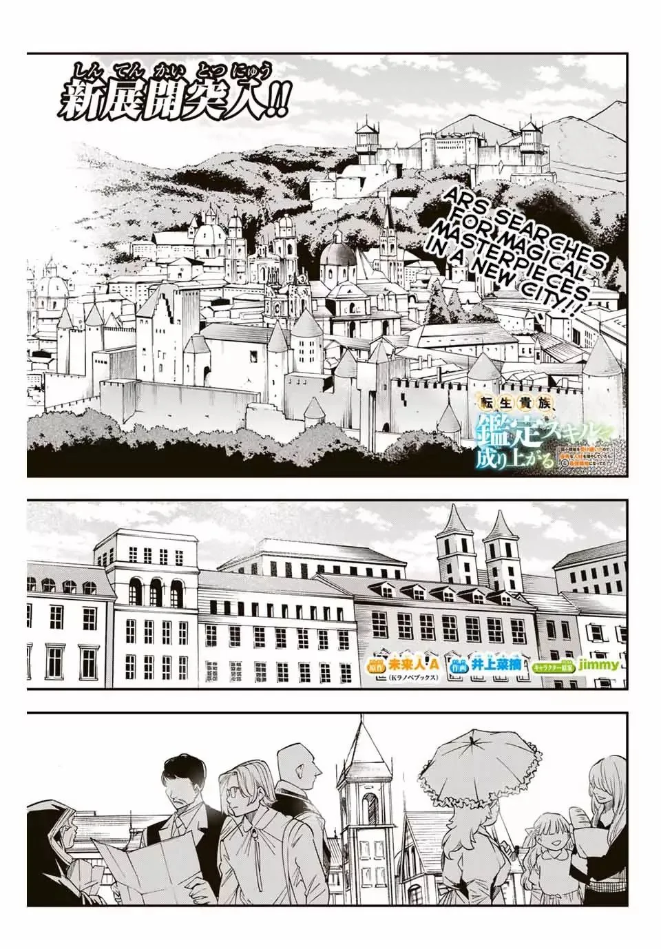 Reincarnated as an Aristocrat with an Appraisal Skill Chapter 5 page 1