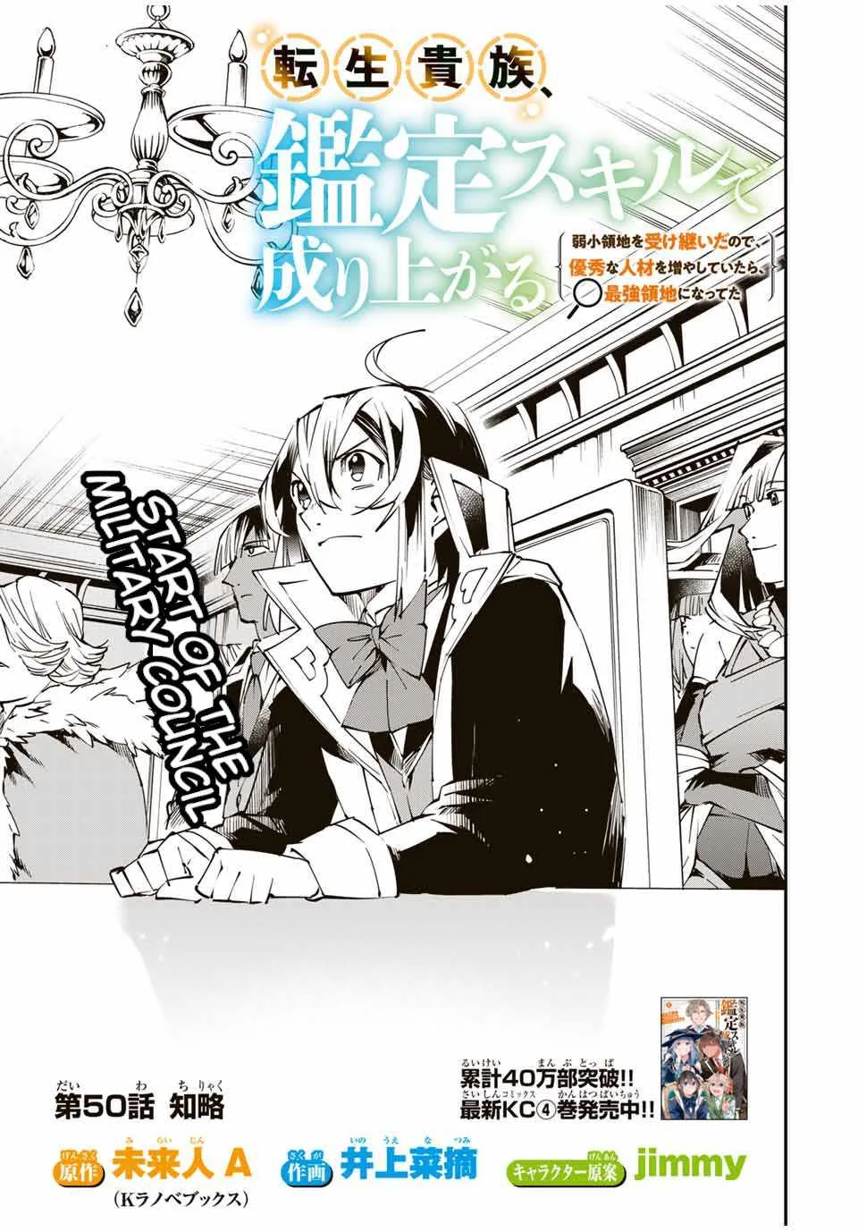 Reincarnated as an Aristocrat with an Appraisal Skill Chapter 50 page 1