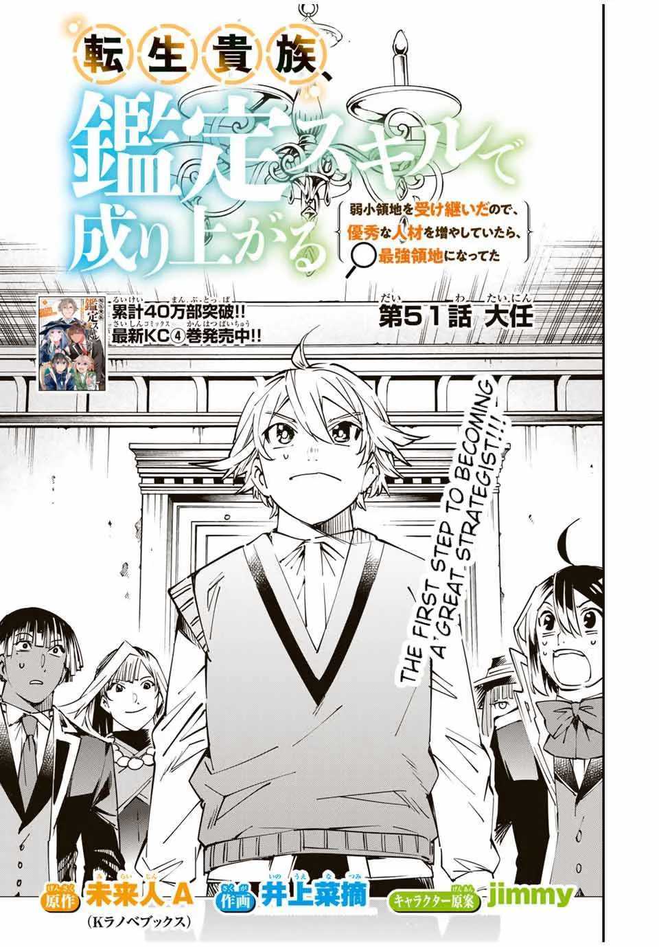 Reincarnated as an Aristocrat with an Appraisal Skill Chapter 51 page 1
