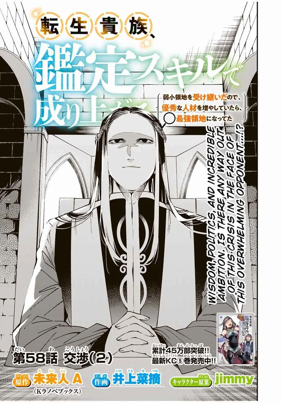 Reincarnated as an Aristocrat with an Appraisal Skill Chapter 58 page 1
