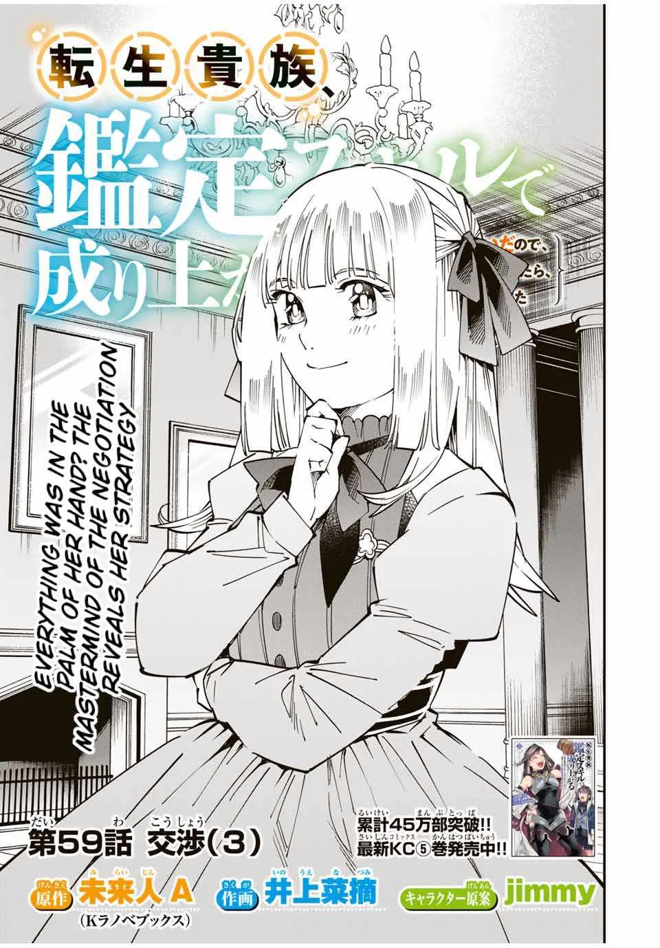 Reincarnated as an Aristocrat with an Appraisal Skill Chapter 59 page 1