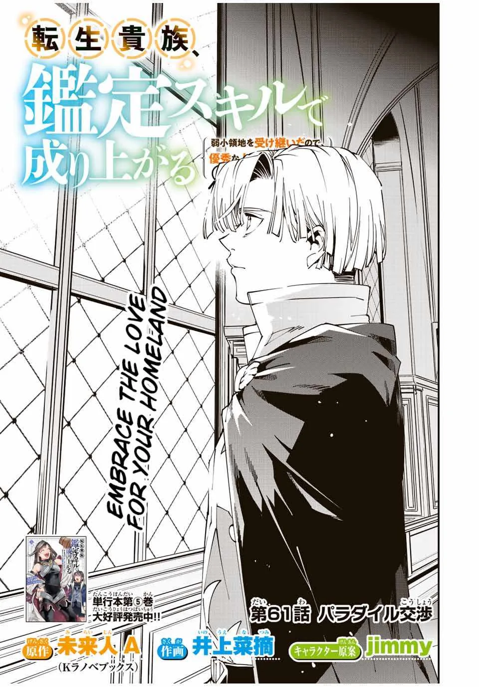 Reincarnated as an Aristocrat with an Appraisal Skill Chapter 61 page 1