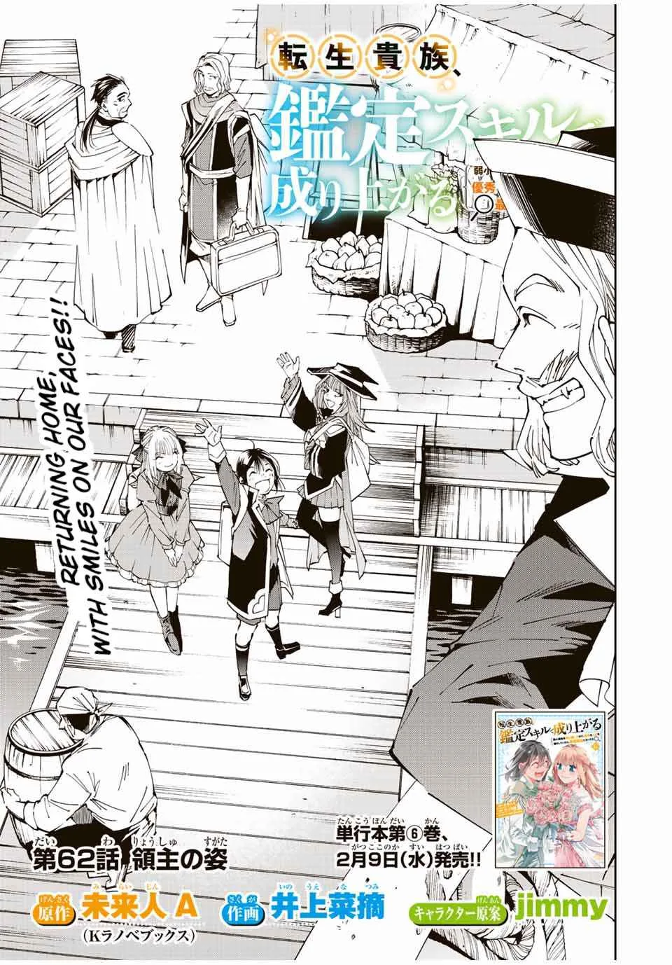 Reincarnated as an Aristocrat with an Appraisal Skill Chapter 62 page 1