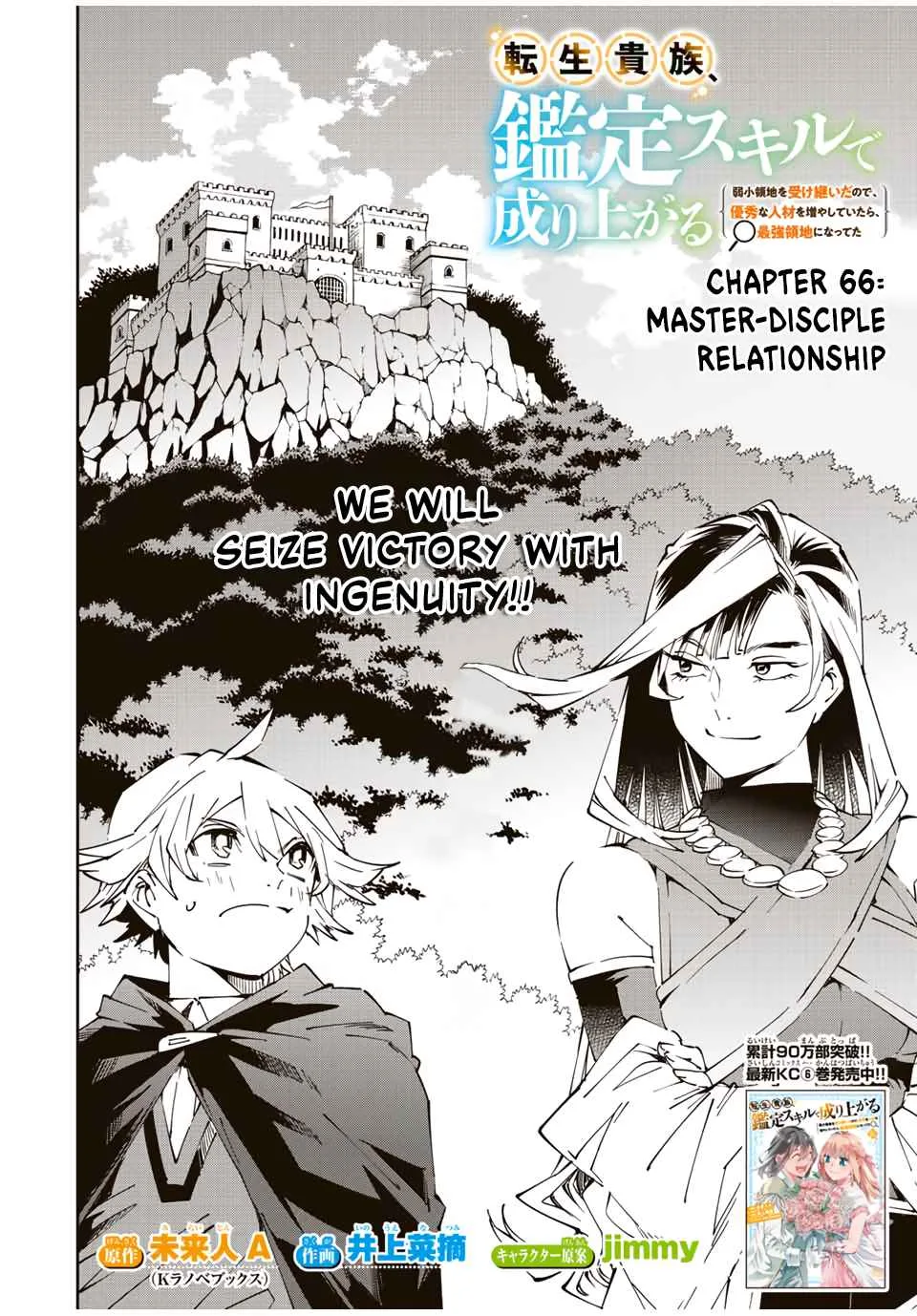 Reincarnated as an Aristocrat with an Appraisal Skill Chapter 66 page 4