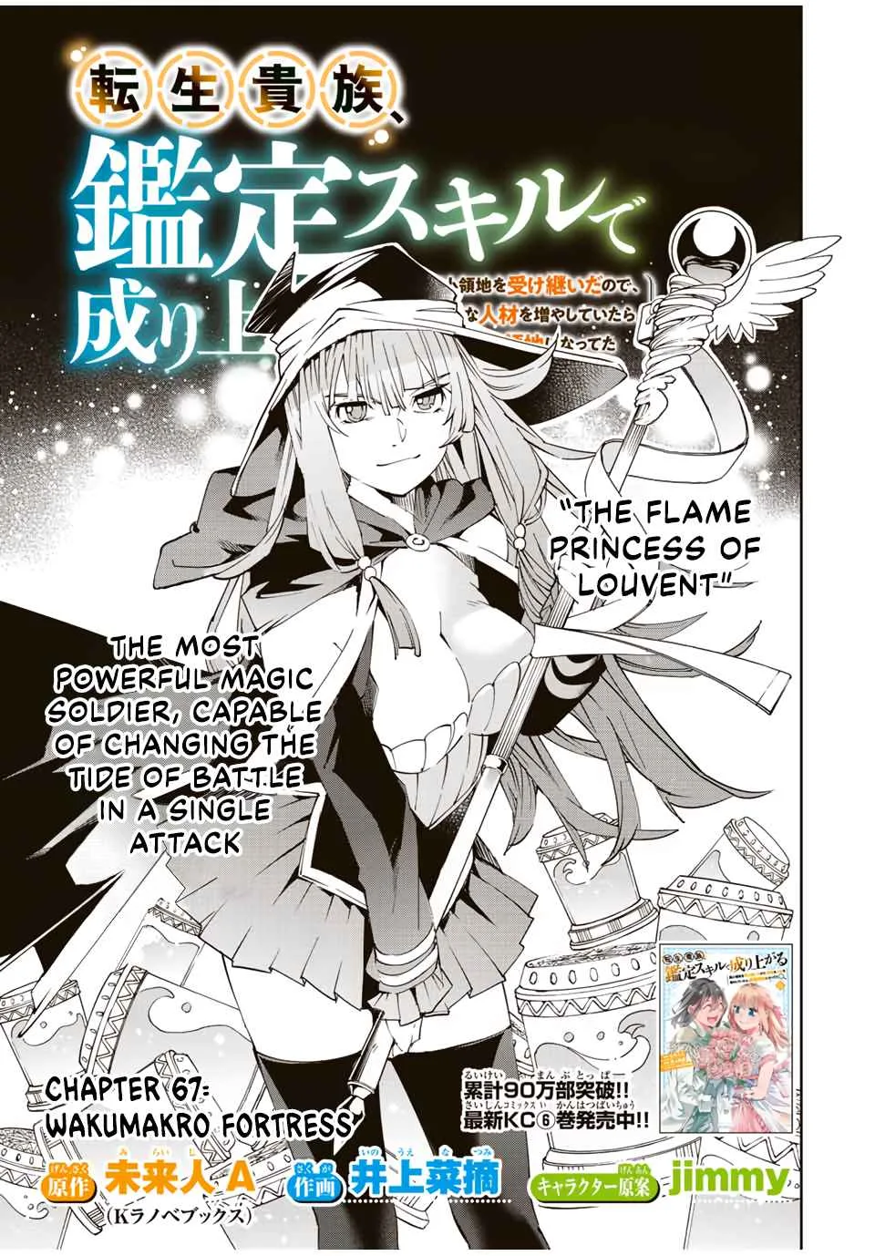 Reincarnated as an Aristocrat with an Appraisal Skill Chapter 67 page 1