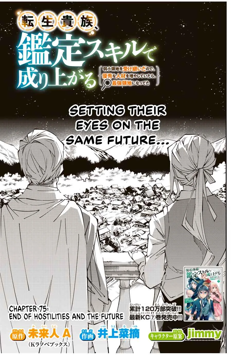 Reincarnated as an Aristocrat with an Appraisal Skill Chapter 75 page 1