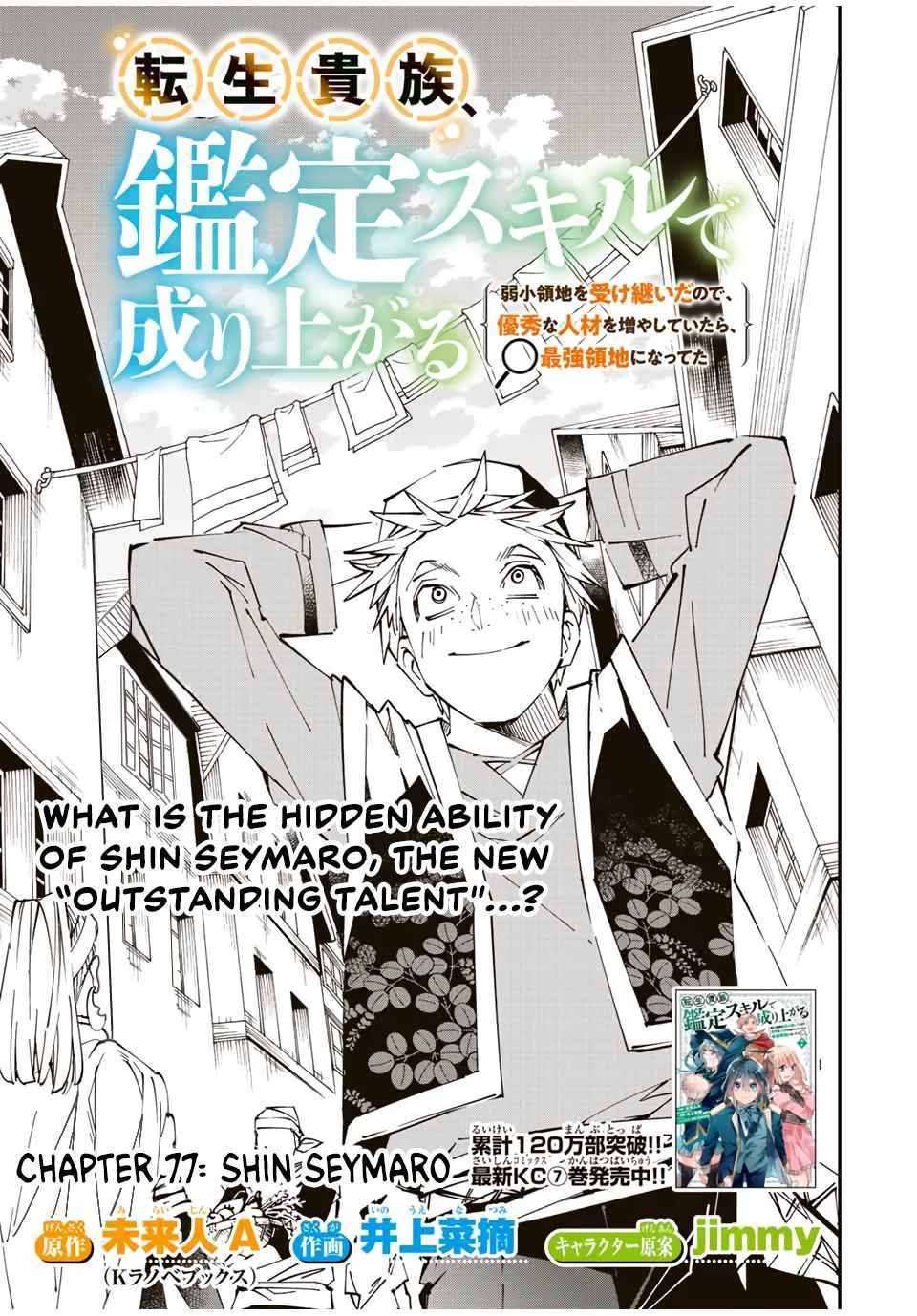 Reincarnated as an Aristocrat with an Appraisal Skill Chapter 77 page 1
