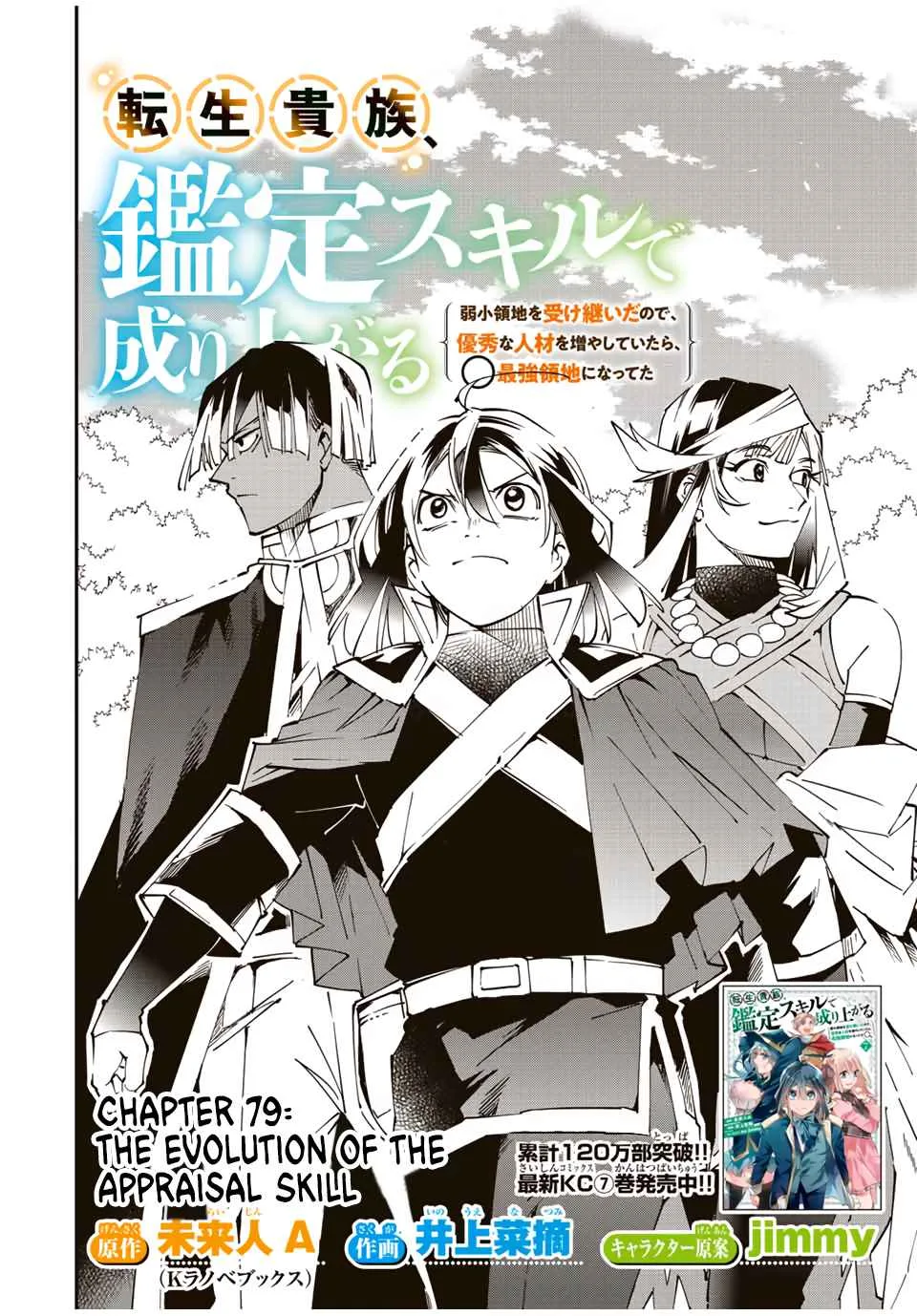 Reincarnated as an Aristocrat with an Appraisal Skill Chapter 79 page 2