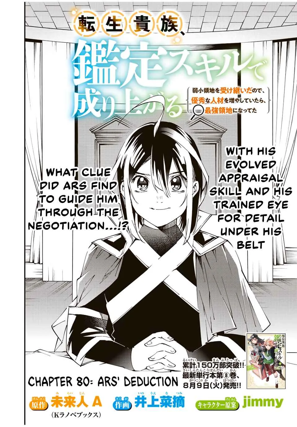 Reincarnated as an Aristocrat with an Appraisal Skill Chapter 80 page 2