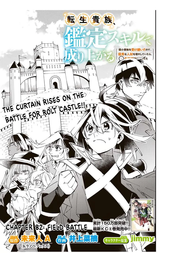Reincarnated as an Aristocrat with an Appraisal Skill Chapter 82 page 1