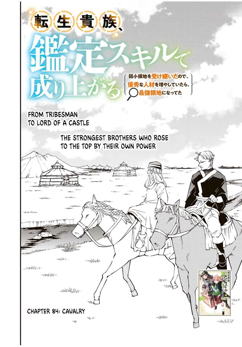 Reincarnated as an Aristocrat with an Appraisal Skill Chapter 84 page 2