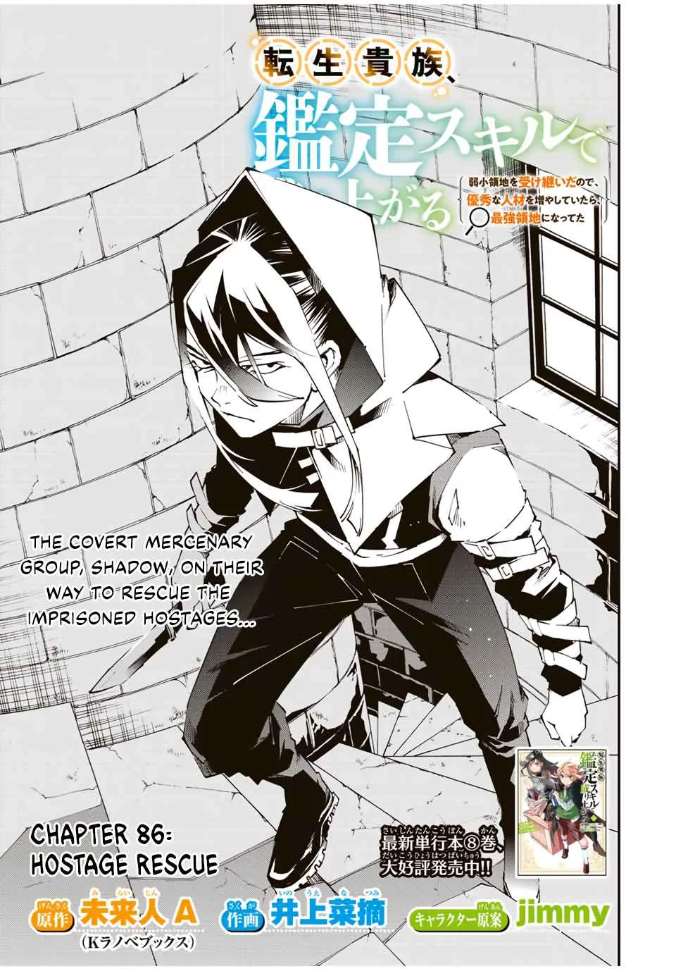 Reincarnated as an Aristocrat with an Appraisal Skill Chapter 86 page 1