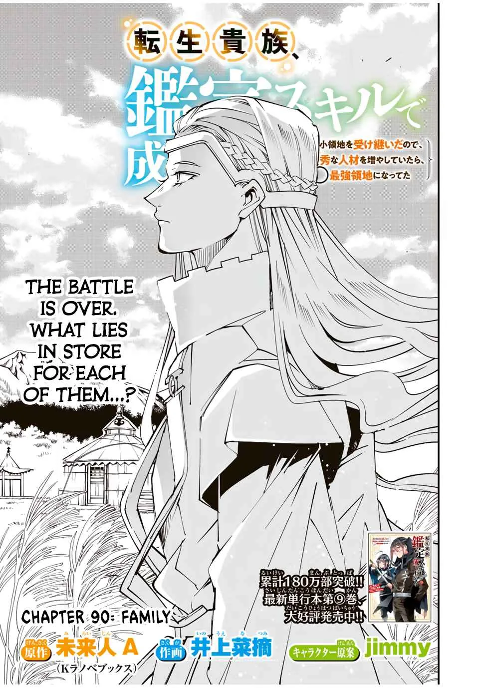 Reincarnated as an Aristocrat with an Appraisal Skill Chapter 90 page 1