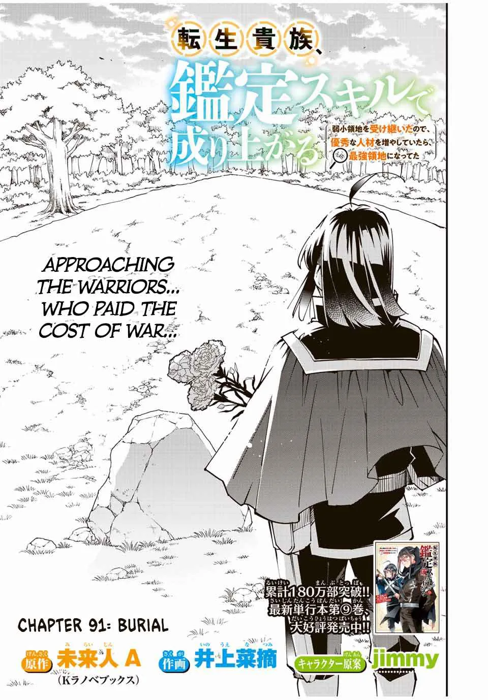 Reincarnated as an Aristocrat with an Appraisal Skill Chapter 91 page 1