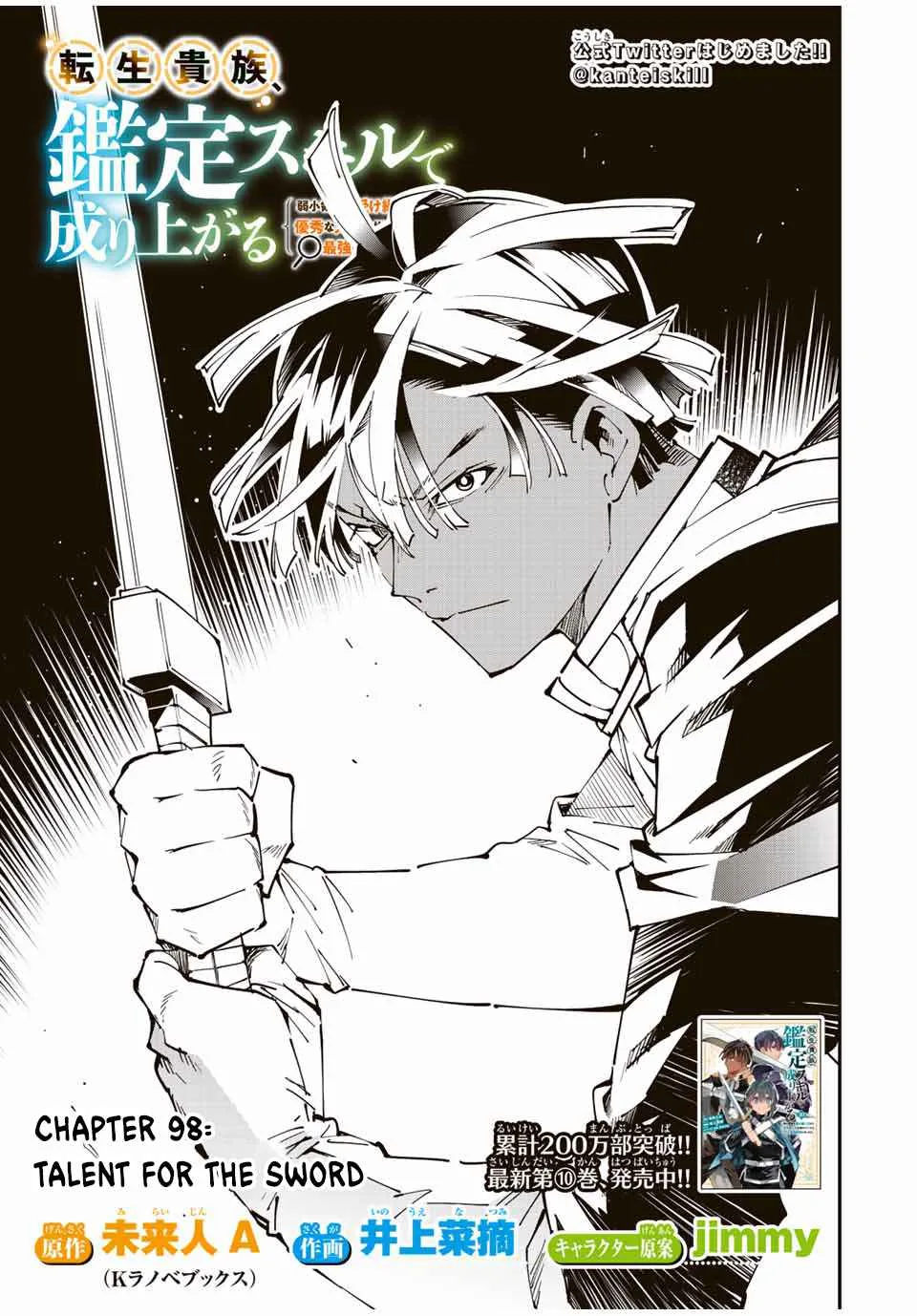 Reincarnated as an Aristocrat with an Appraisal Skill Chapter 98 page 1