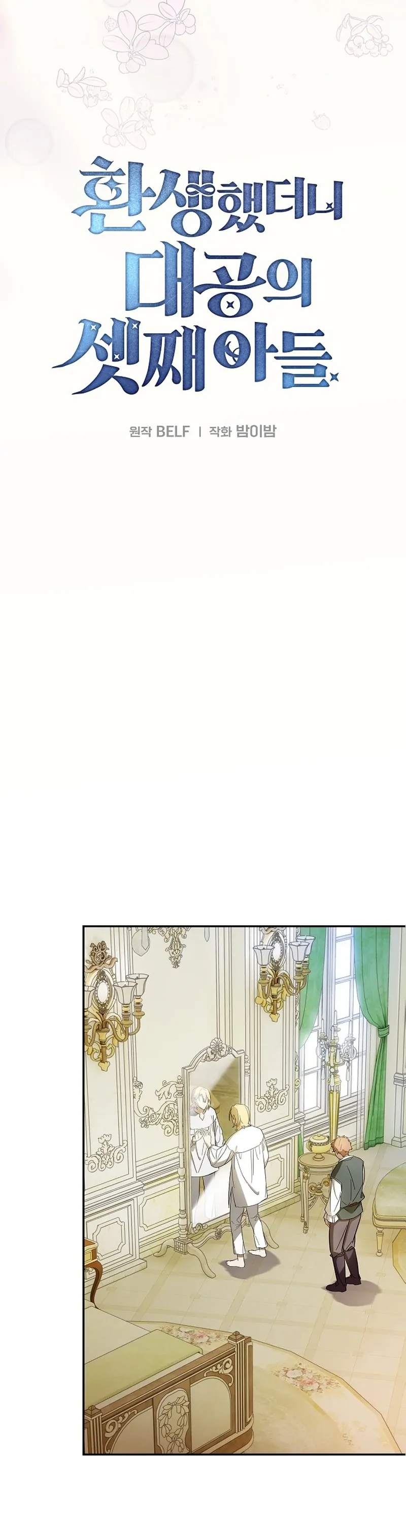 Reincarnated as the Grand Duke’s Third Son Chapter 2 page 17