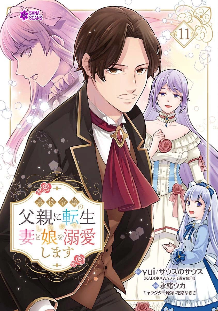 Reincarnated as the Villainess’s Dad — Time to Dote on My Family Chapter 11 page 1