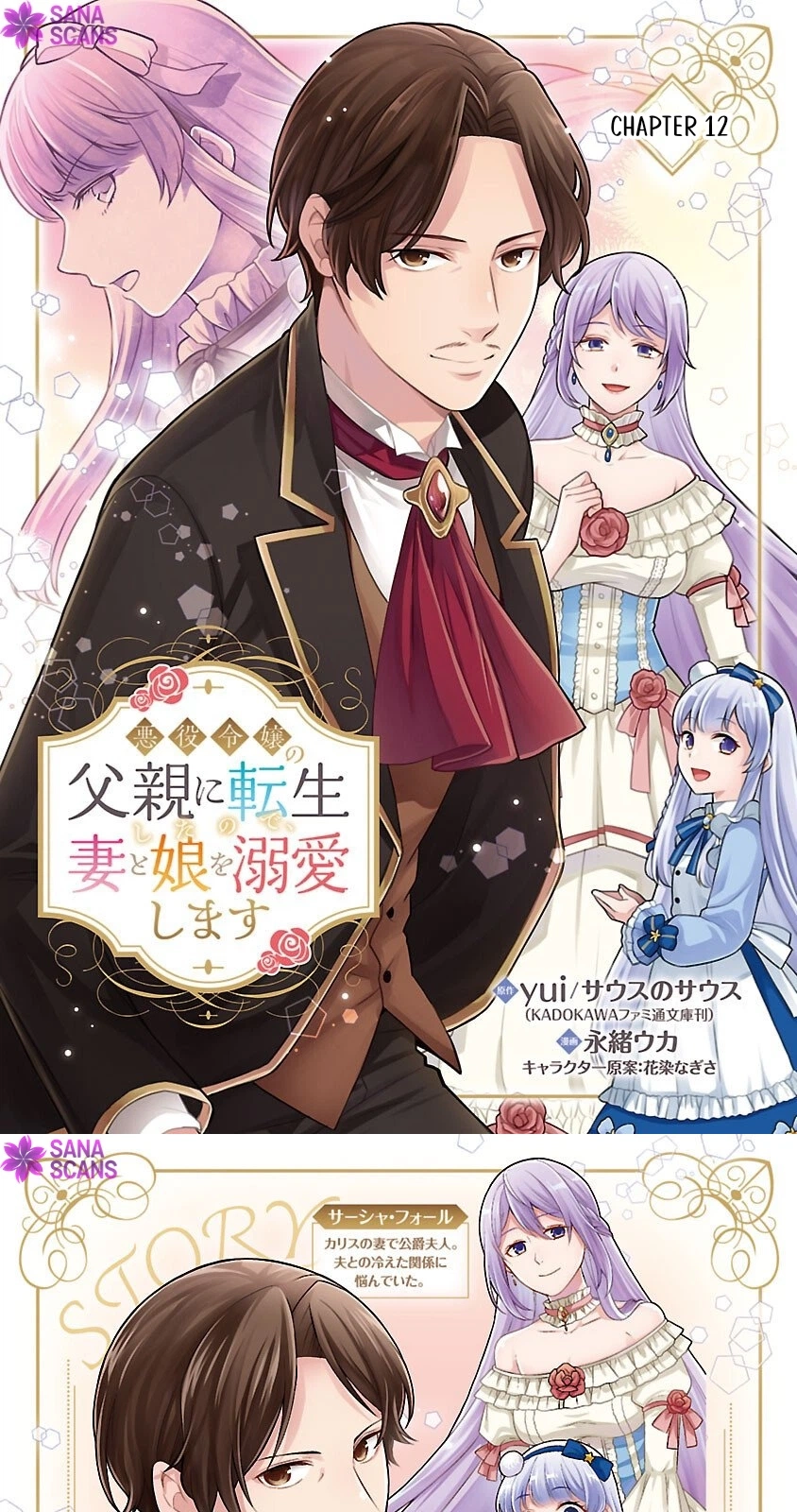Reincarnated as the Villainess’s Dad — Time to Dote on My Family Chapter 12 page 1
