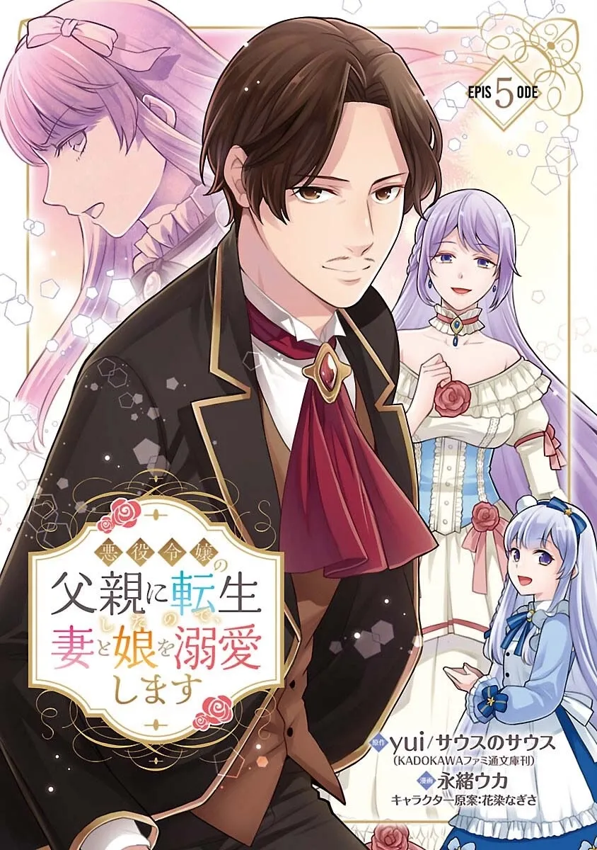 Reincarnated as the Villainess’s Dad — Time to Dote on My Family Chapter 5 page 1