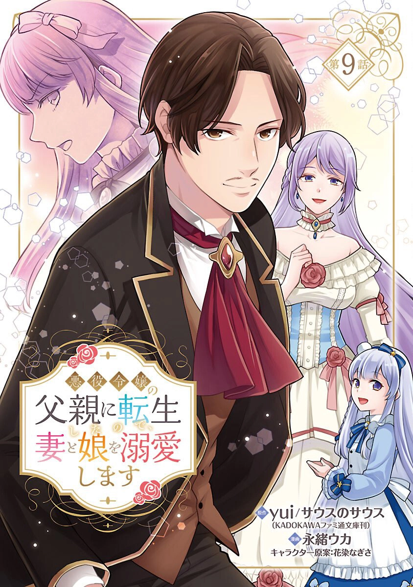 Reincarnated as the Villainess’s Dad — Time to Dote on My Family Chapter 9 page 1