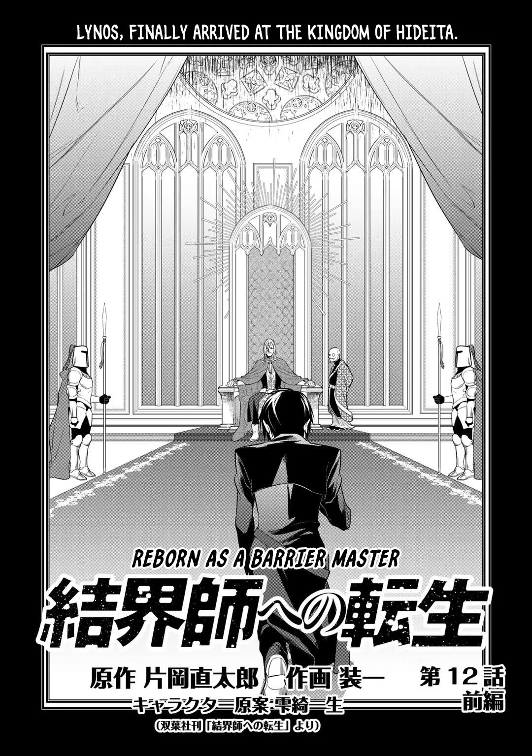 Reincarnation into the Barrier Master Chapter 12.1 page 2