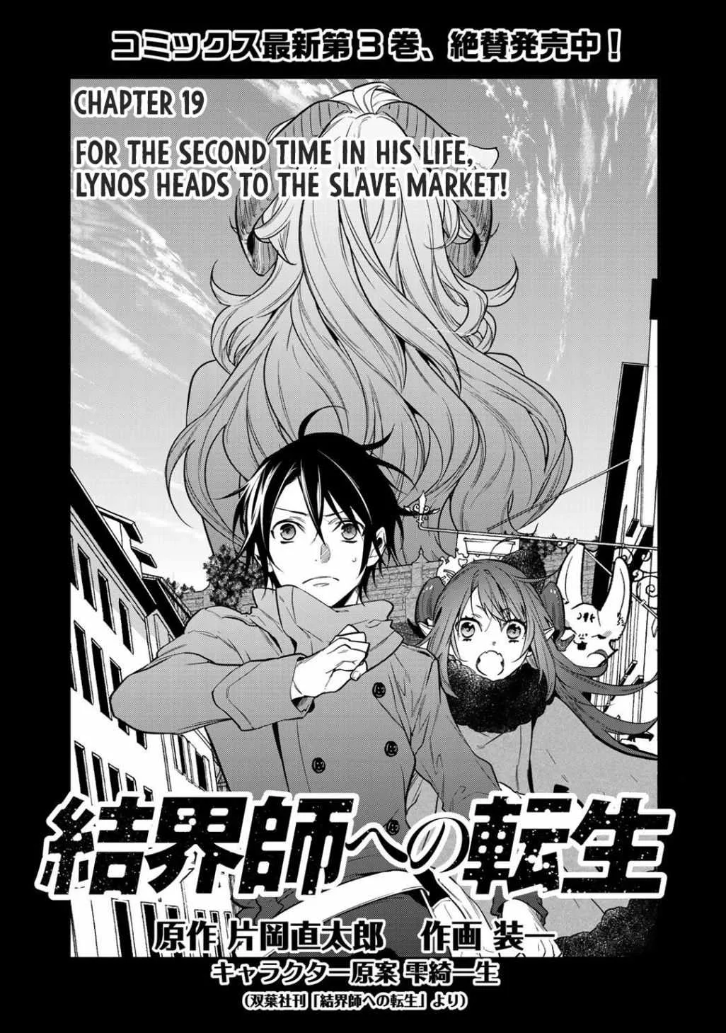 Reincarnation into the Barrier Master Chapter 19 page 1