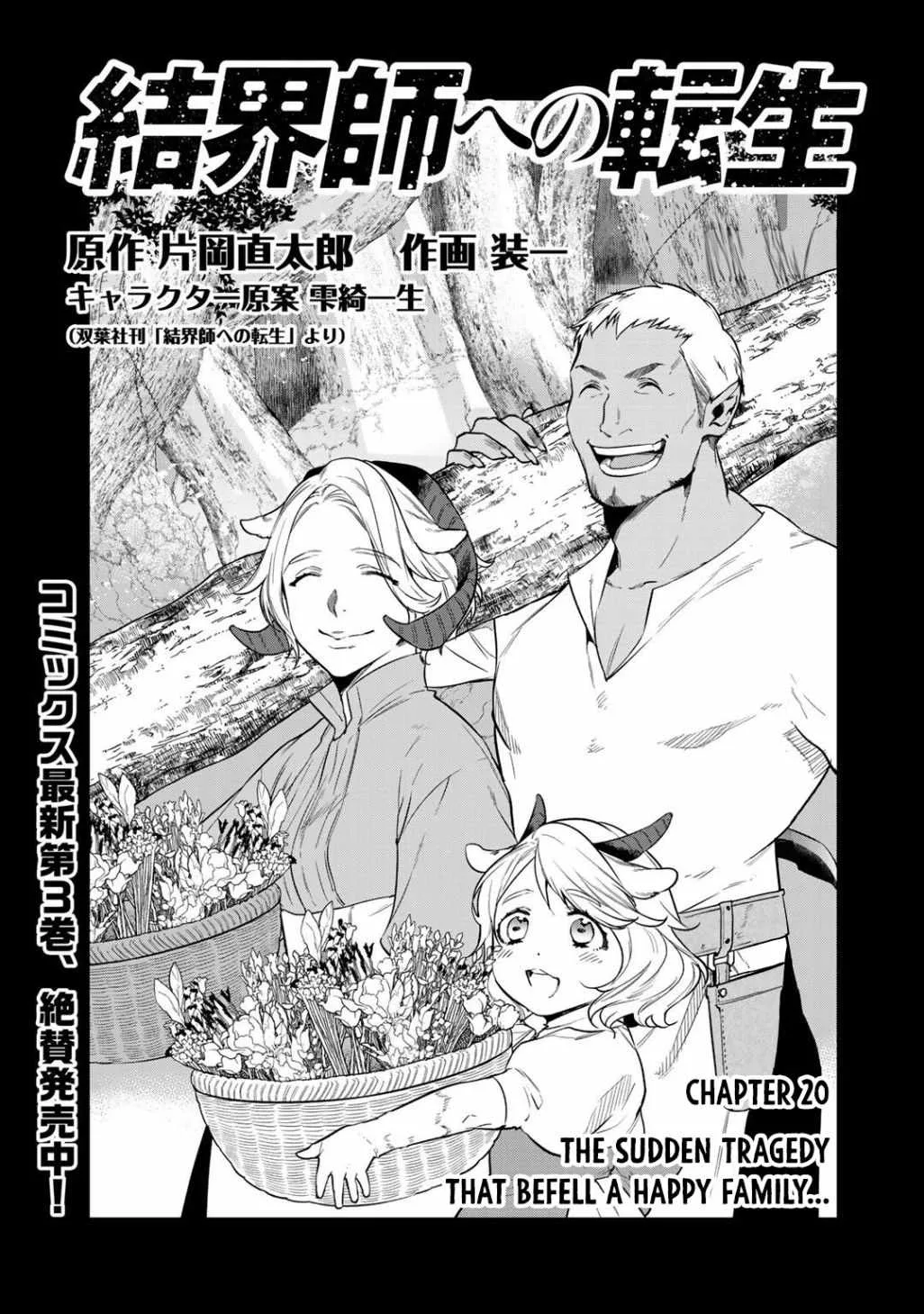 Reincarnation into the Barrier Master Chapter 20 page 1