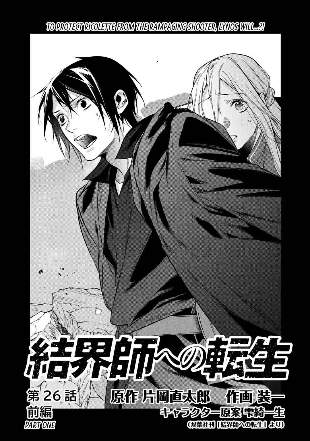 Reincarnation into the Barrier Master Chapter 26.1 page 1