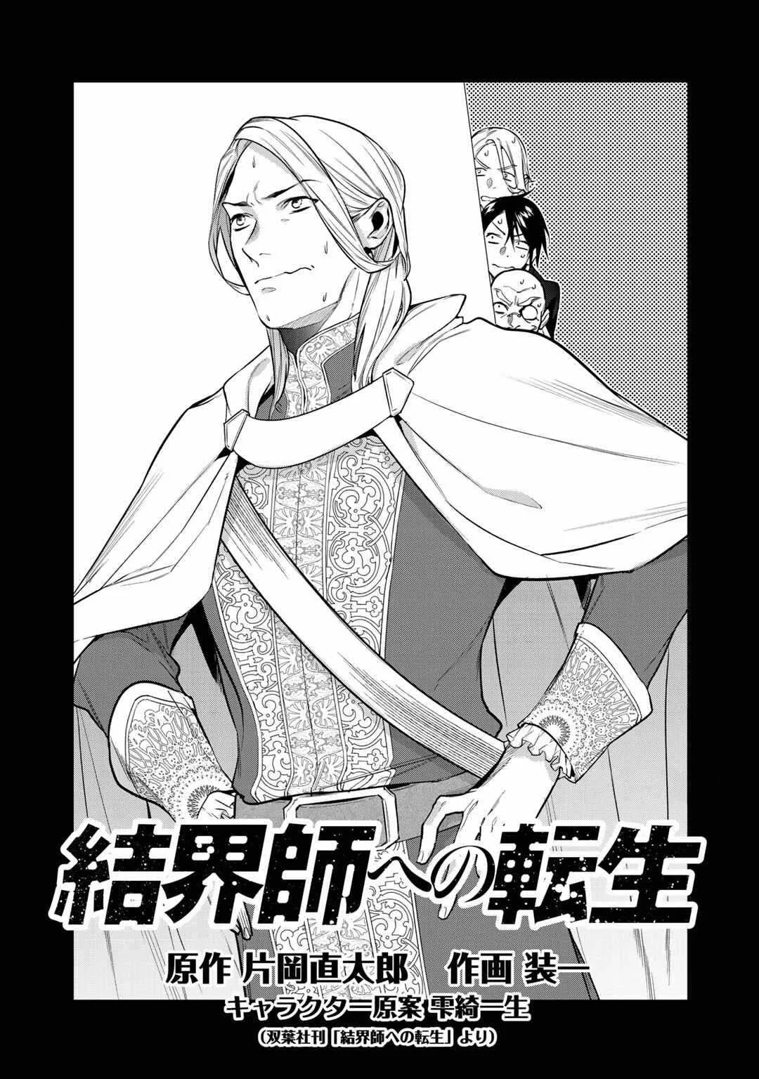 Reincarnation into the Barrier Master Chapter 27 page 1