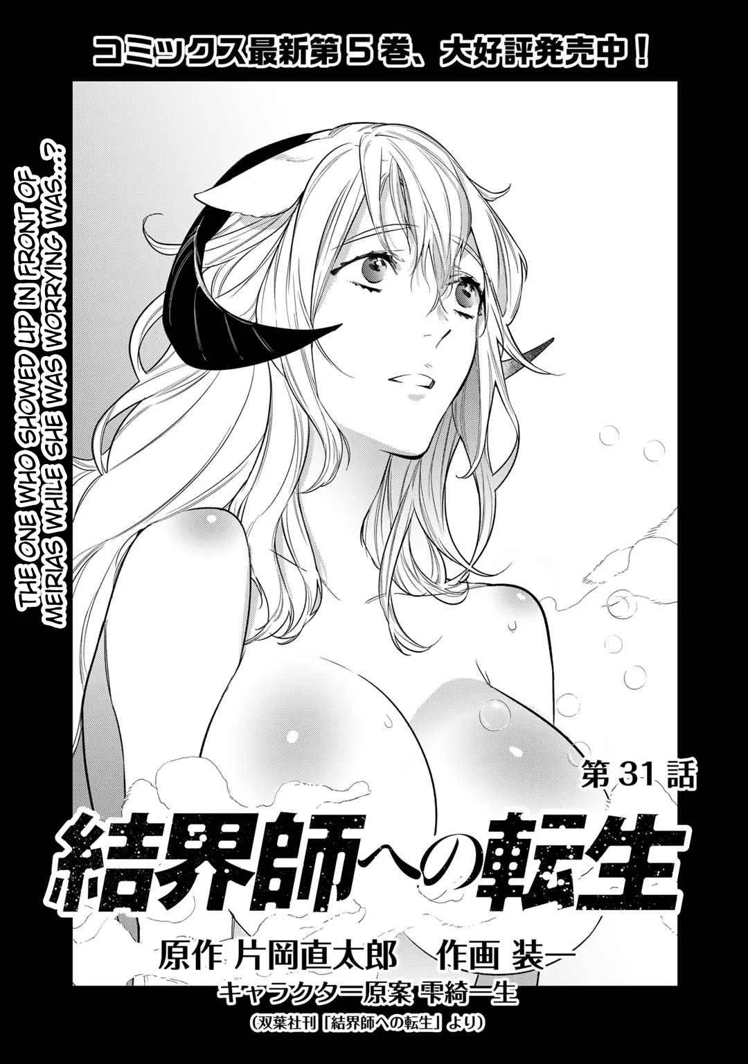 Reincarnation into the Barrier Master Chapter 31 page 1