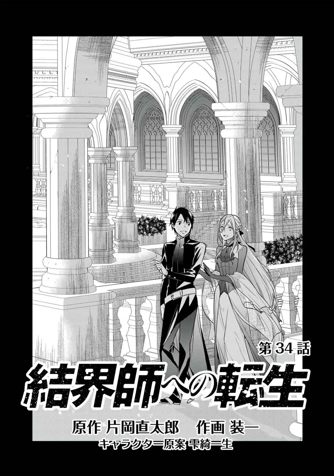 Reincarnation into the Barrier Master Chapter 34 page 1