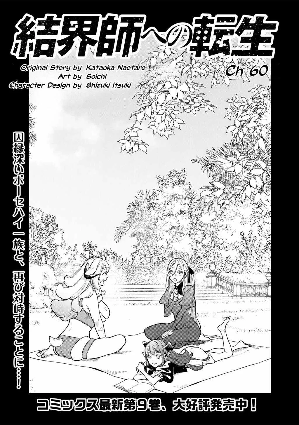 Reincarnation into the Barrier Master Chapter 60 page 1