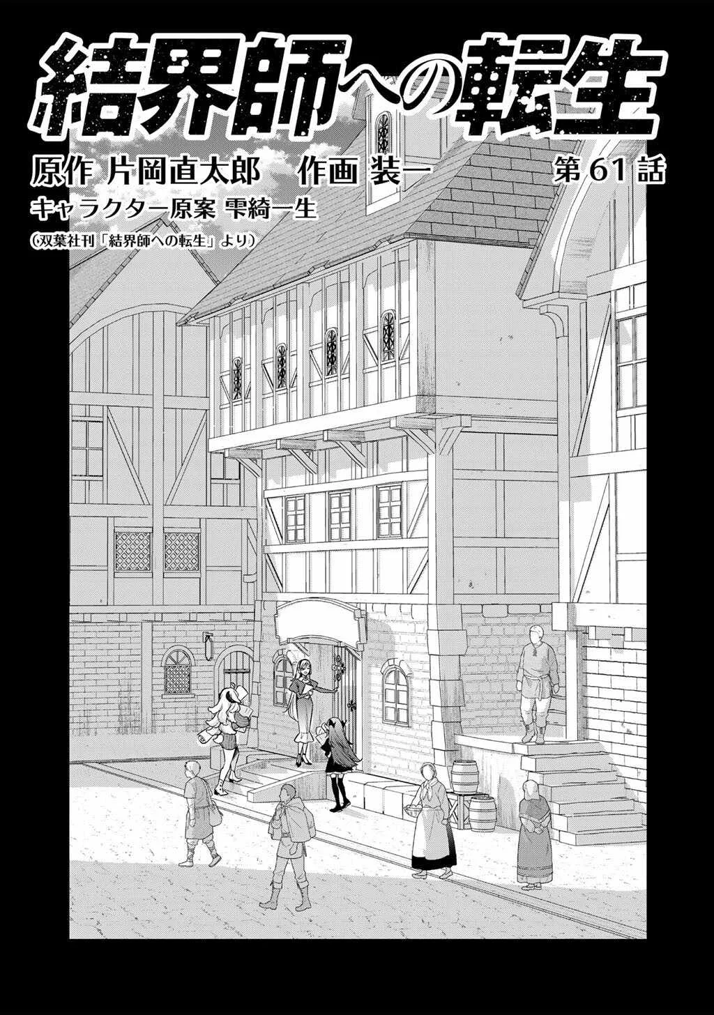 Reincarnation into the Barrier Master Chapter 61 page 1