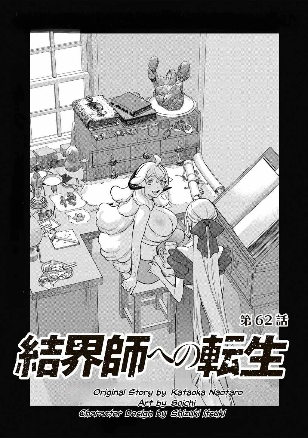 Reincarnation into the Barrier Master Chapter 62 page 1